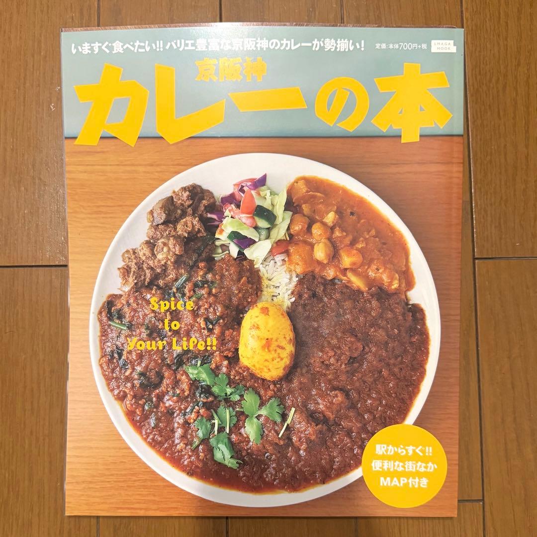 京阪神 カレー雑誌2点 — image 2