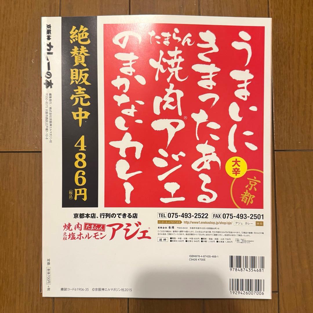 京阪神 カレー雑誌2点 — image 3
