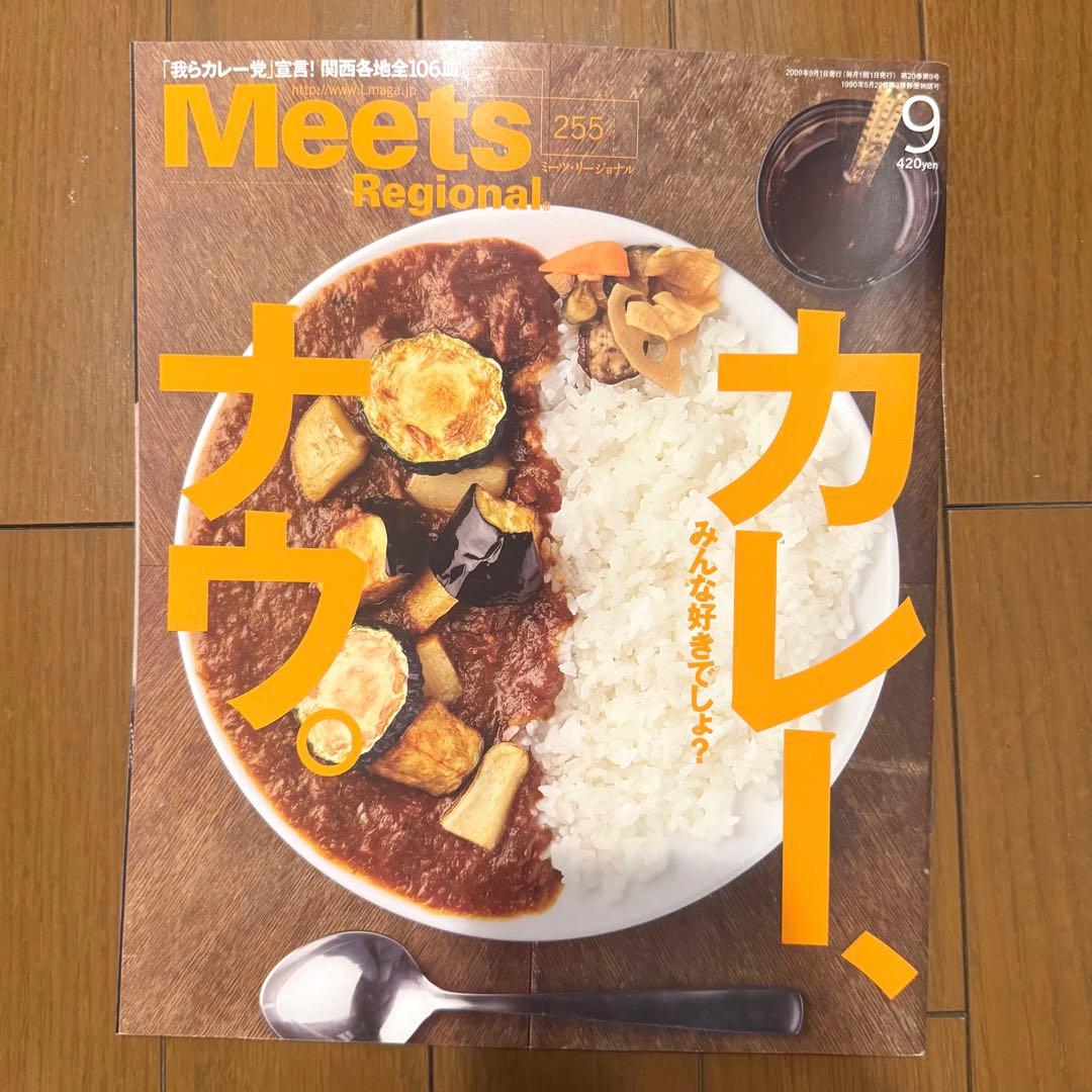 京阪神 カレー雑誌2点 — image 4