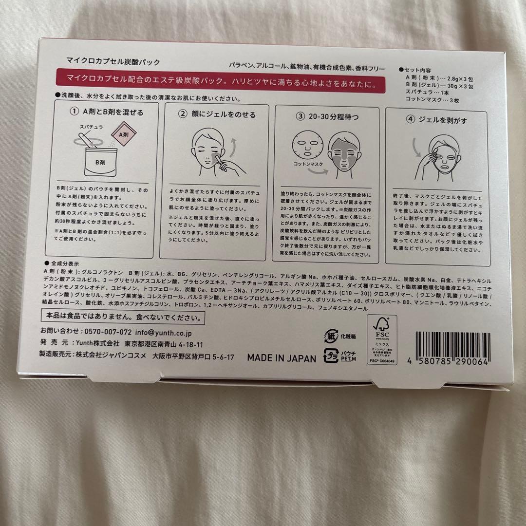 【未開封】Yunth マイクロカプセル炭酸パック　3packs — image 2