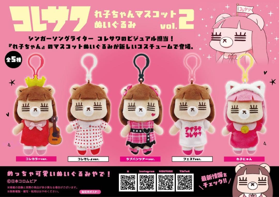 コレサワれ子ちゃん マスコットぬいぐるみ vol.2 フェスT ver. ⑤ — image 4