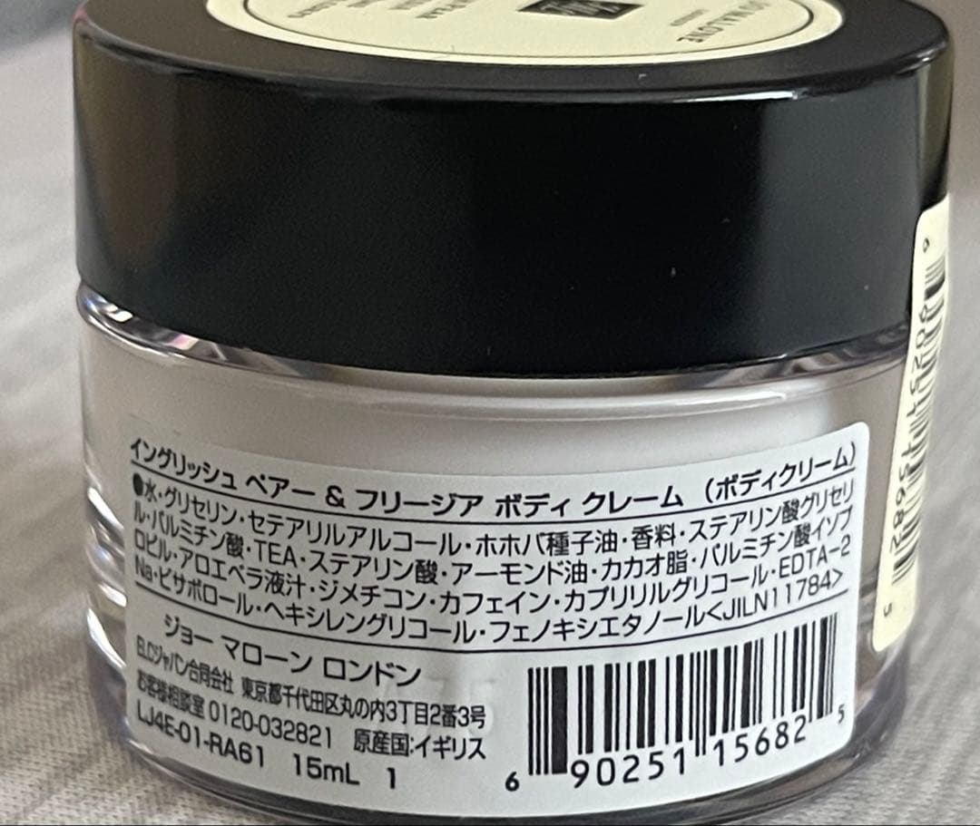 ボディクレーム 15mL Jo Malone London — image 2