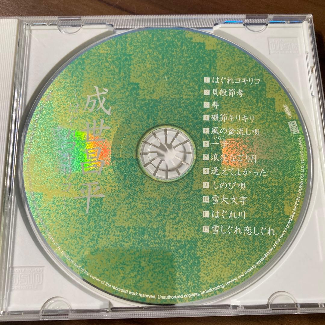 成世昌平 はぐれコッキリコ CD — image 3