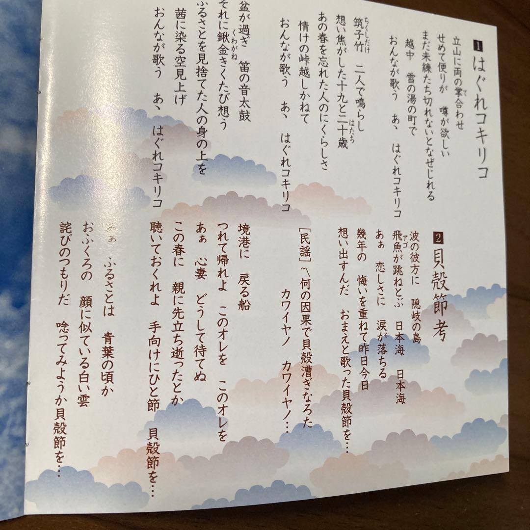 成世昌平 はぐれコッキリコ CD — image 5