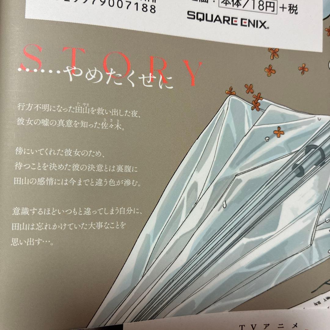 スーパーの裏でヤニ吸うふたり　8巻　地主 — image 5