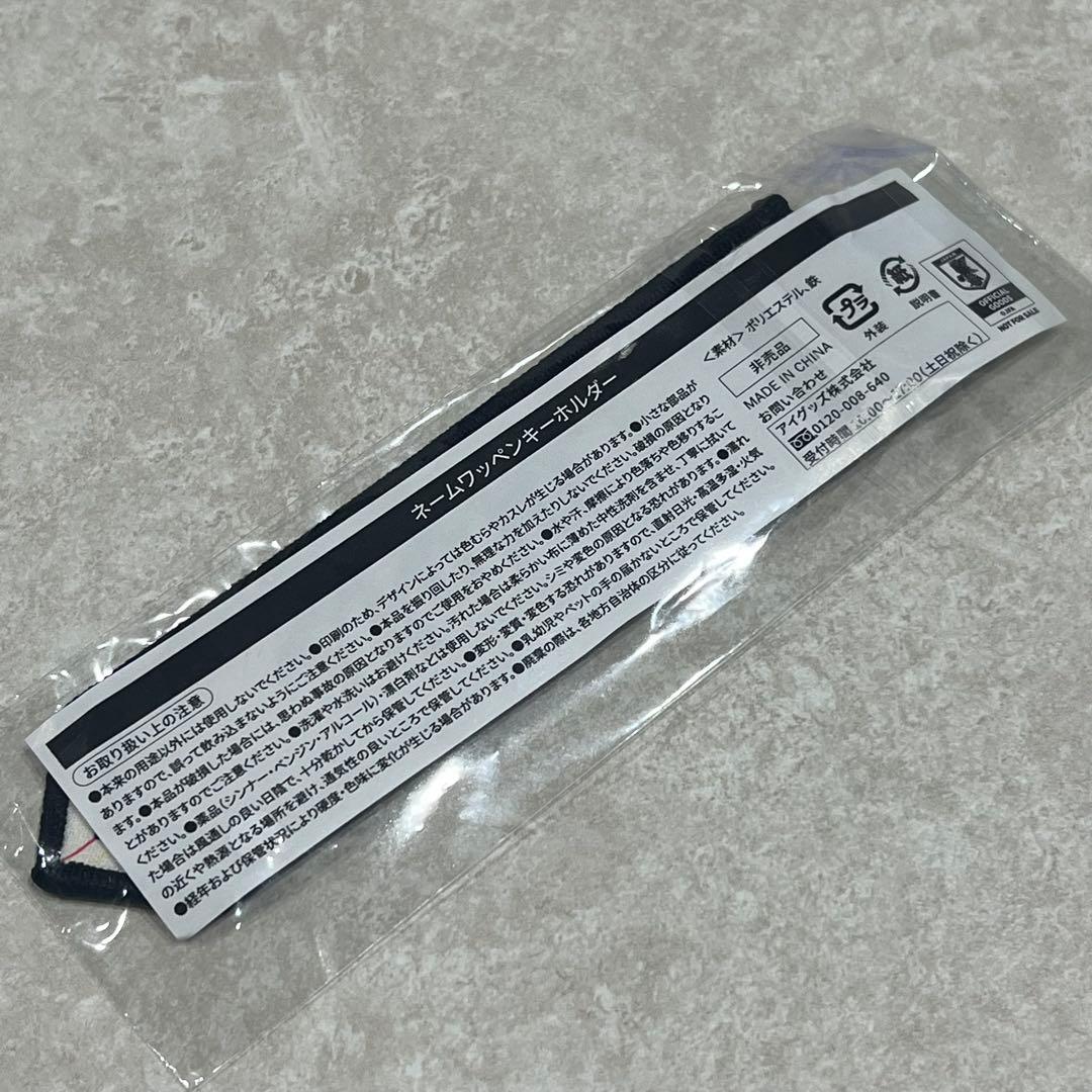非売品 サッカー日本代表 アウェイ ノベルティ ネームワッペンキーホルダー — image 2