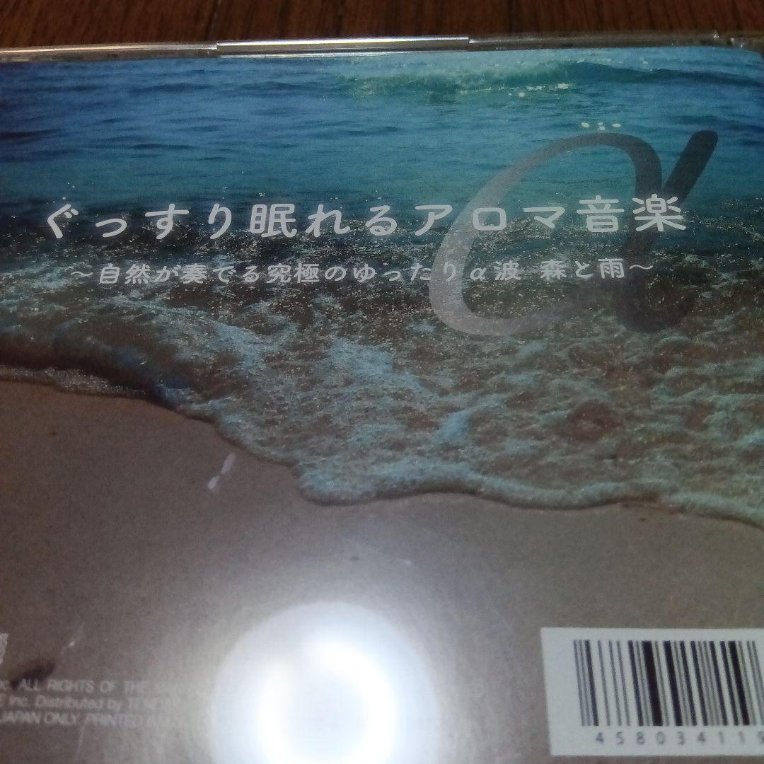 ぐっすり眠れるアロマ音楽　風光る森の詩 CD 2枚セット　イージーリスニング — image 2