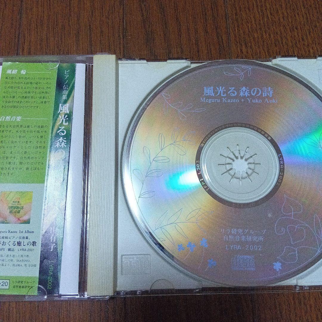 ぐっすり眠れるアロマ音楽　風光る森の詩 CD 2枚セット　イージーリスニング — image 5