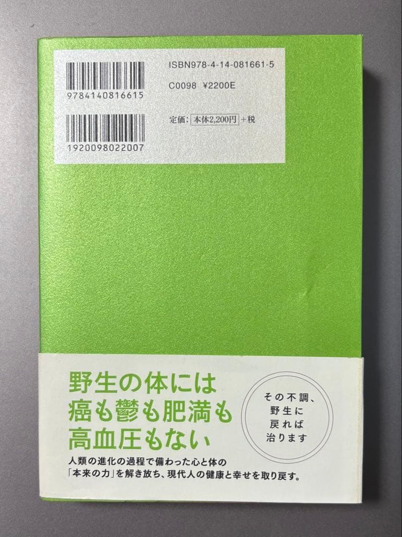 GO WILD 野生の体を取り戻せ! 科学が教えるトレイルラン、低炭水化物食、… — image 2
