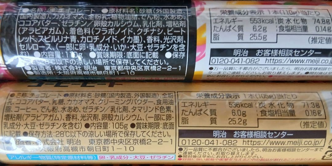 【大4pcs.+大2pcs.】66223　マーブルチョコ　コーヒービート — image 2