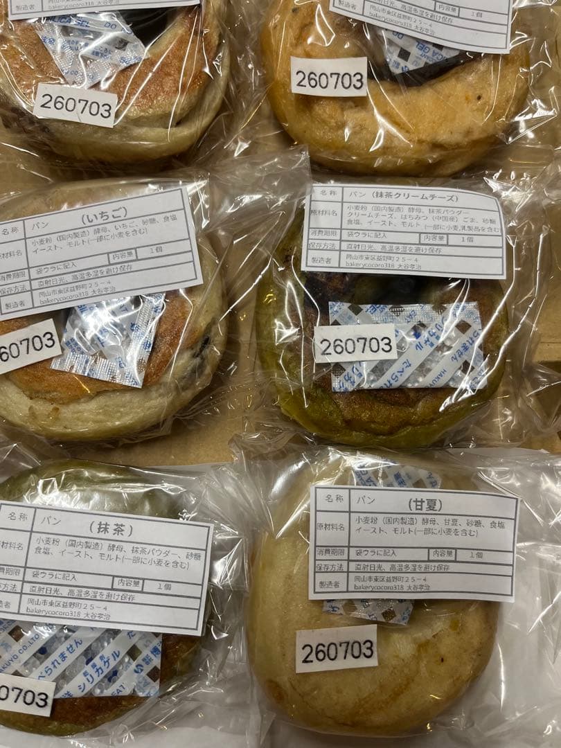 ②【本日焼き本日発送】ベーグル8個入り(ネコポス) — image 2