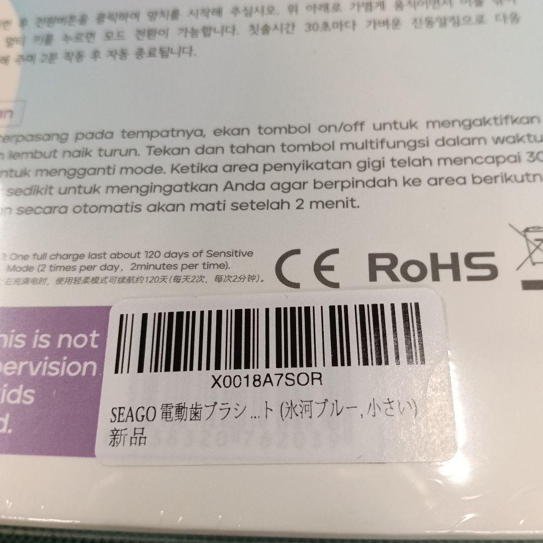 SEAGOSonicElectricToothbrush新品未使用品送料込み✨️ — image 5