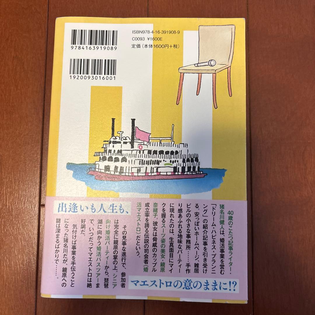 婚活マエストロ — image 2