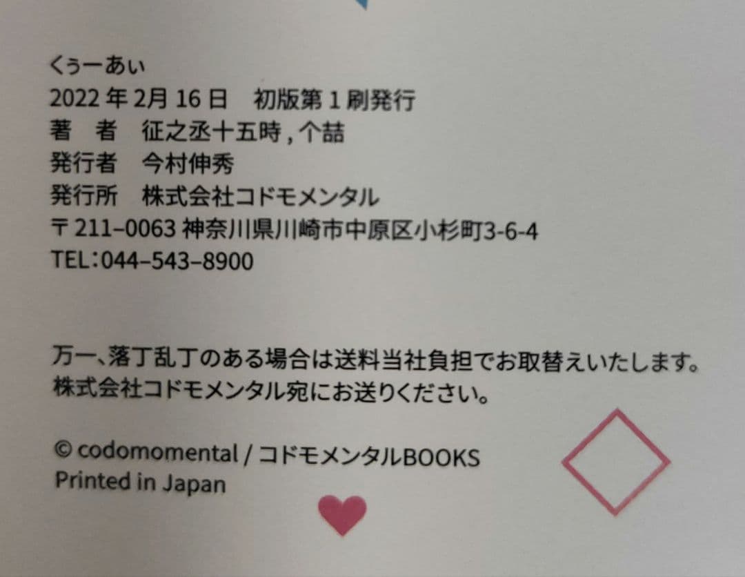 くぅーあい写真集 — image 3