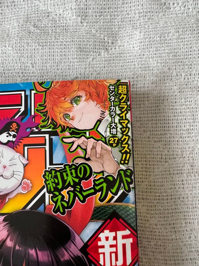 週刊少年ジャンプ 2020年28号 あやかしトライアングル新連載 — image 3