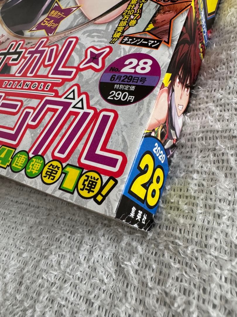 週刊少年ジャンプ 2020年28号 あやかしトライアングル新連載 — image 4