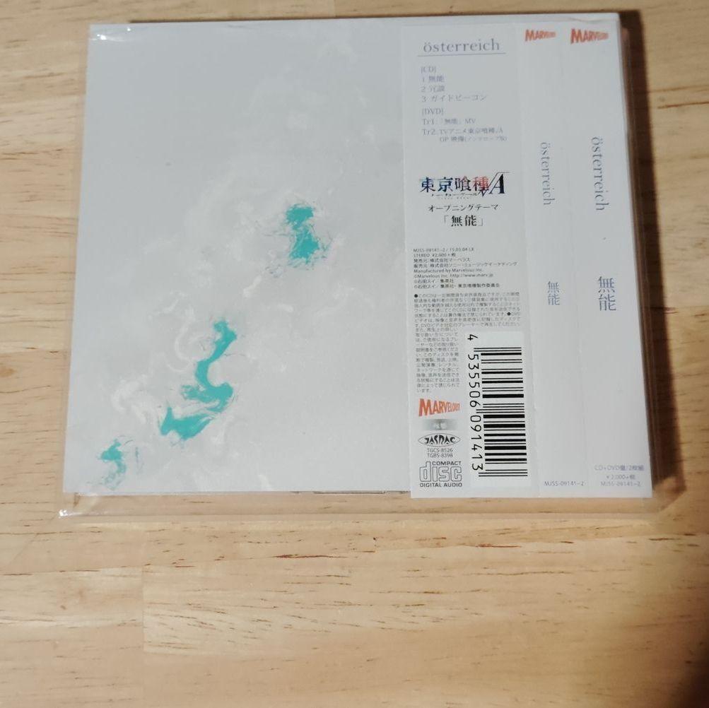 osterreich / 無能　初回生産限定盤 — image 2