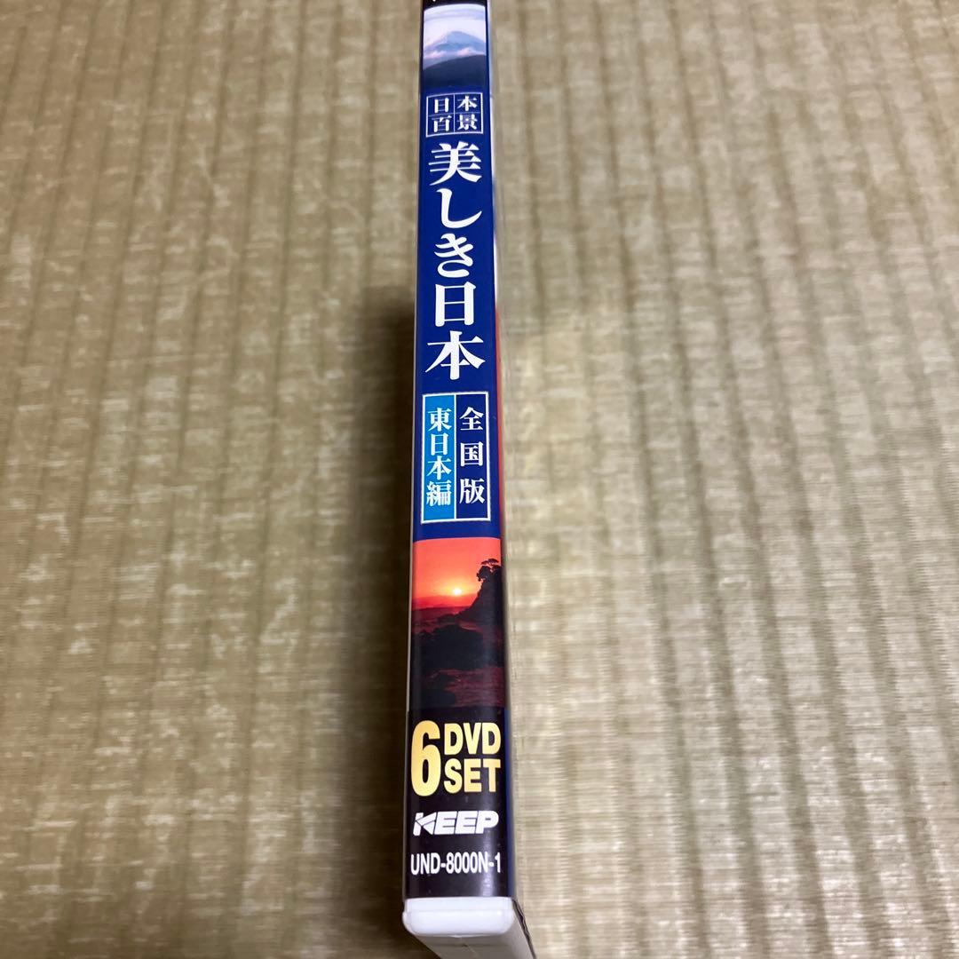 日本百景 美しき日本 全国版 東日本編 DVD6枚　セット — image 3