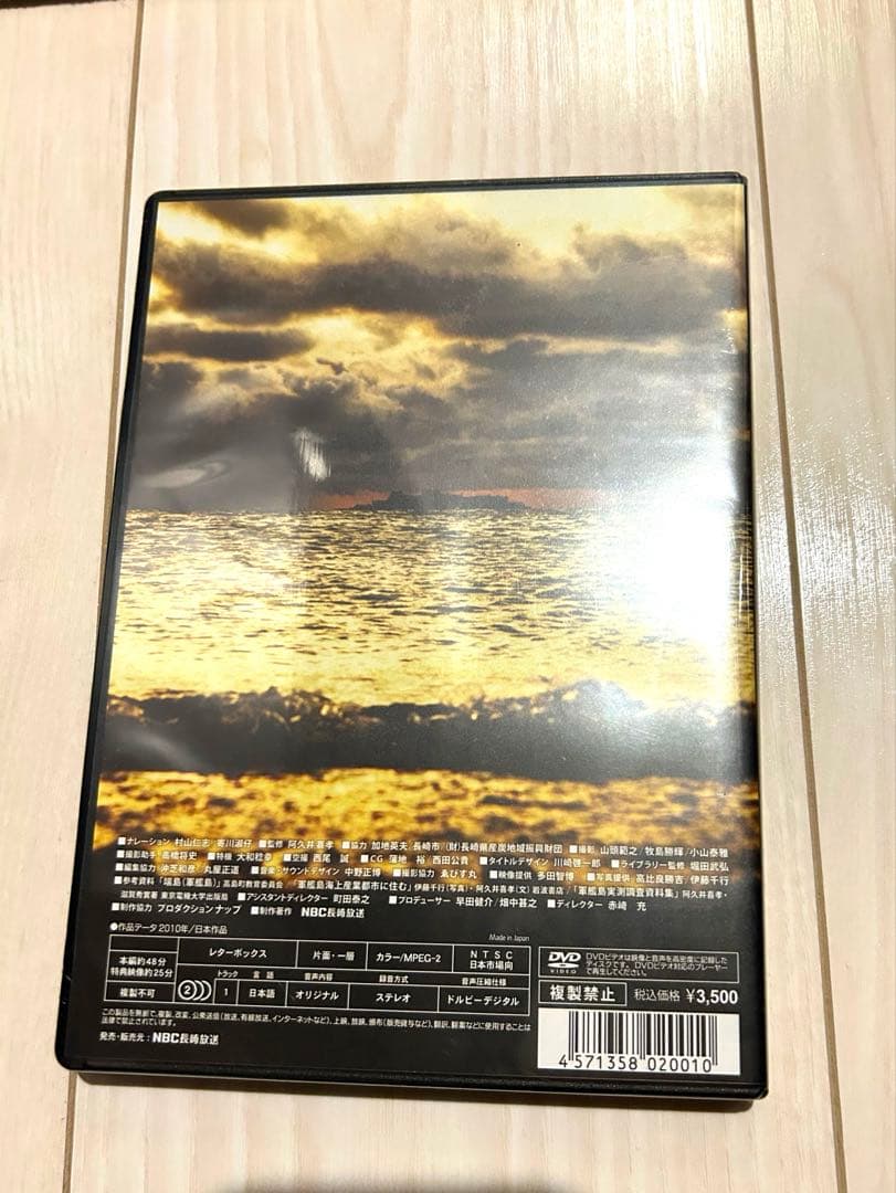 ☆新品☆HASHIMA軍艦島 [DVD] — image 2
