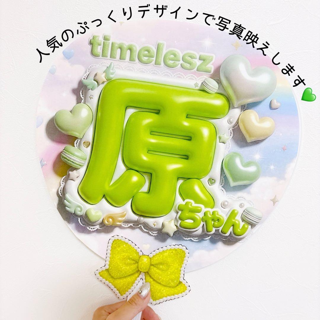 原嘉孝 ファンサうちわ timelesz 名前 ジャンボ 目立つ応援うちわ — image 3