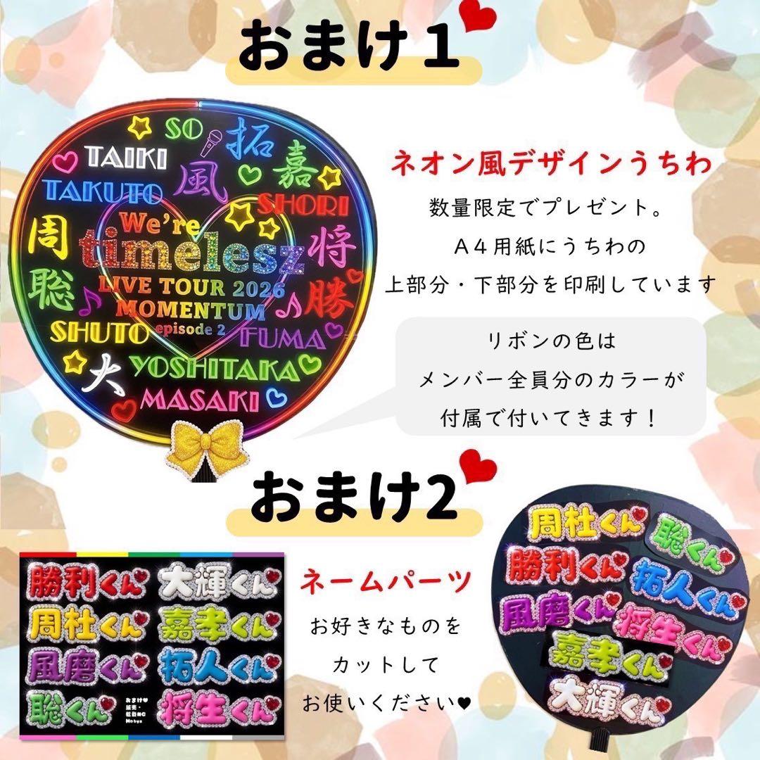 原嘉孝 ファンサうちわ timelesz 名前 ジャンボ 目立つ応援うちわ — image 5