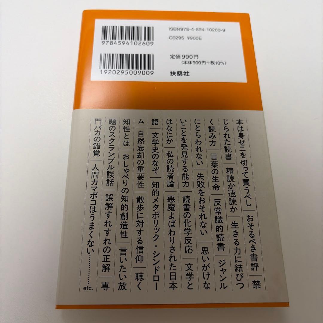 乱談・乱読のセレンディピティ — image 2