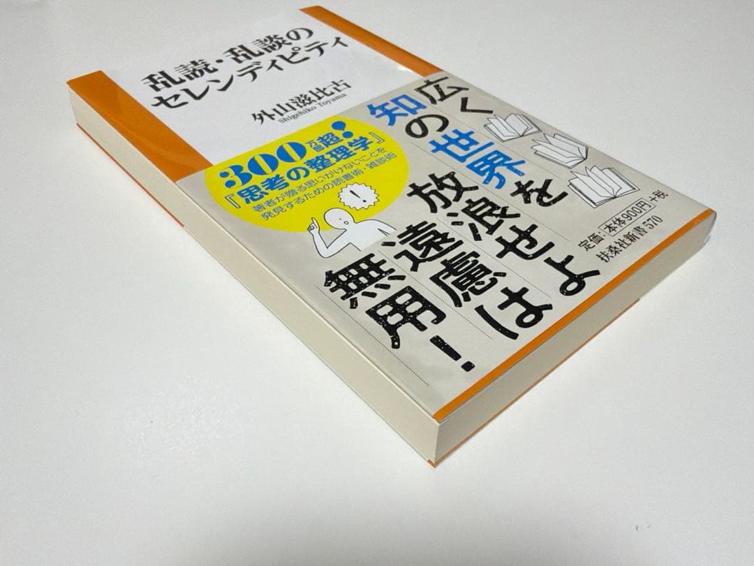 乱談・乱読のセレンディピティ — image 3