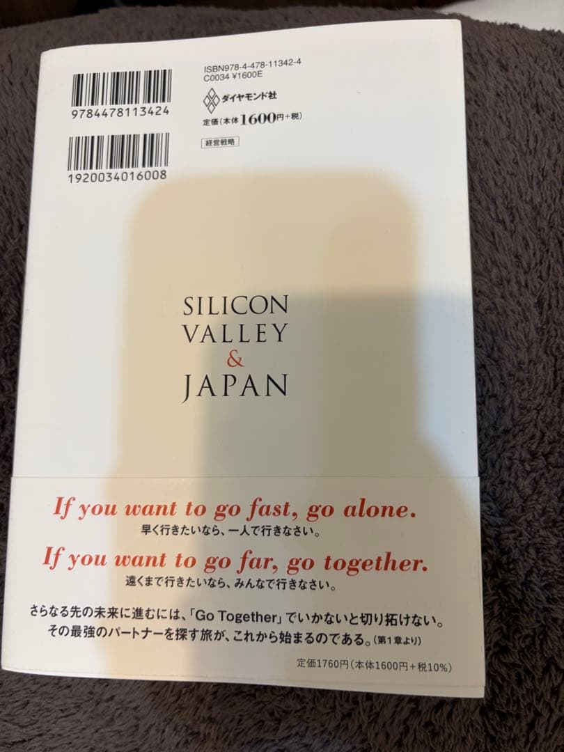 シリコンバレーは日本企業を求めている : 世界が羨む最強のパートナーシップ — image 2