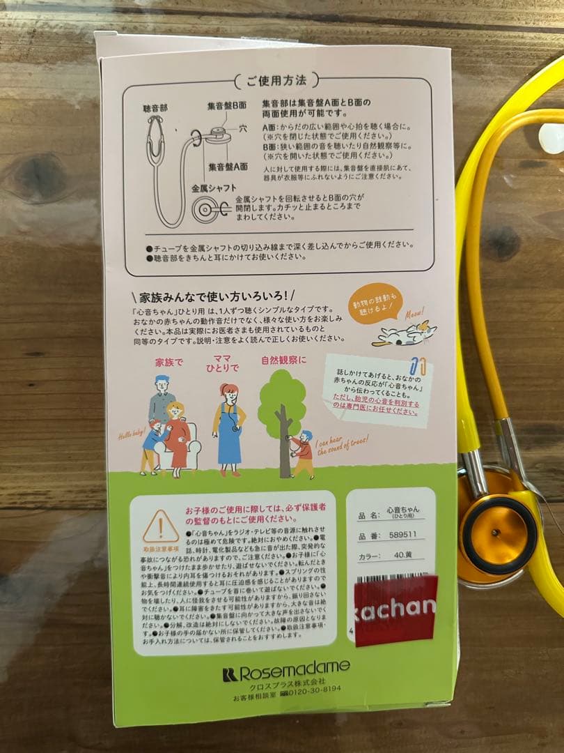 Rosemadame 心音ちゃん 聴診器 黄色 — image 2