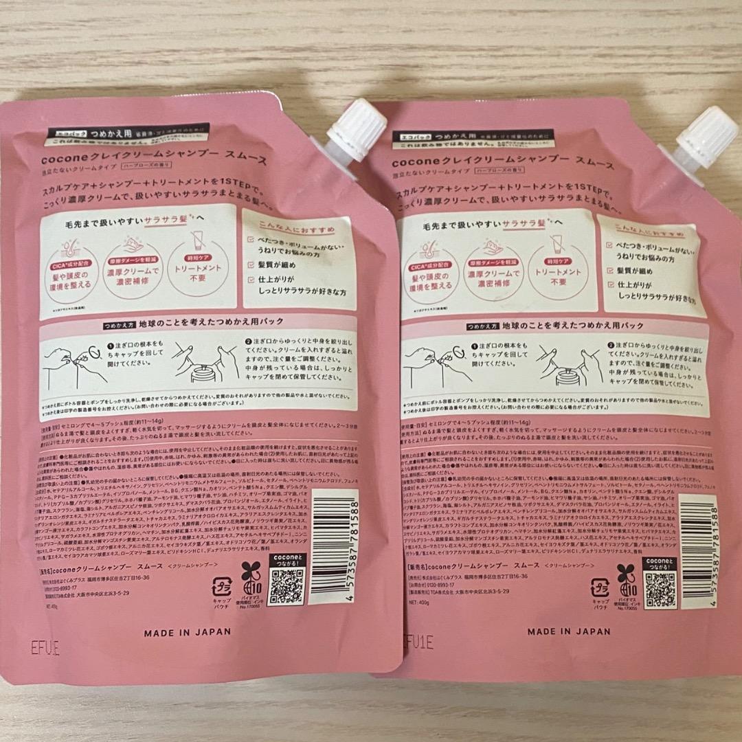 【24h以内発送◎】 cocone クレイ クリーム シャンプー スムース 2個 — image 2