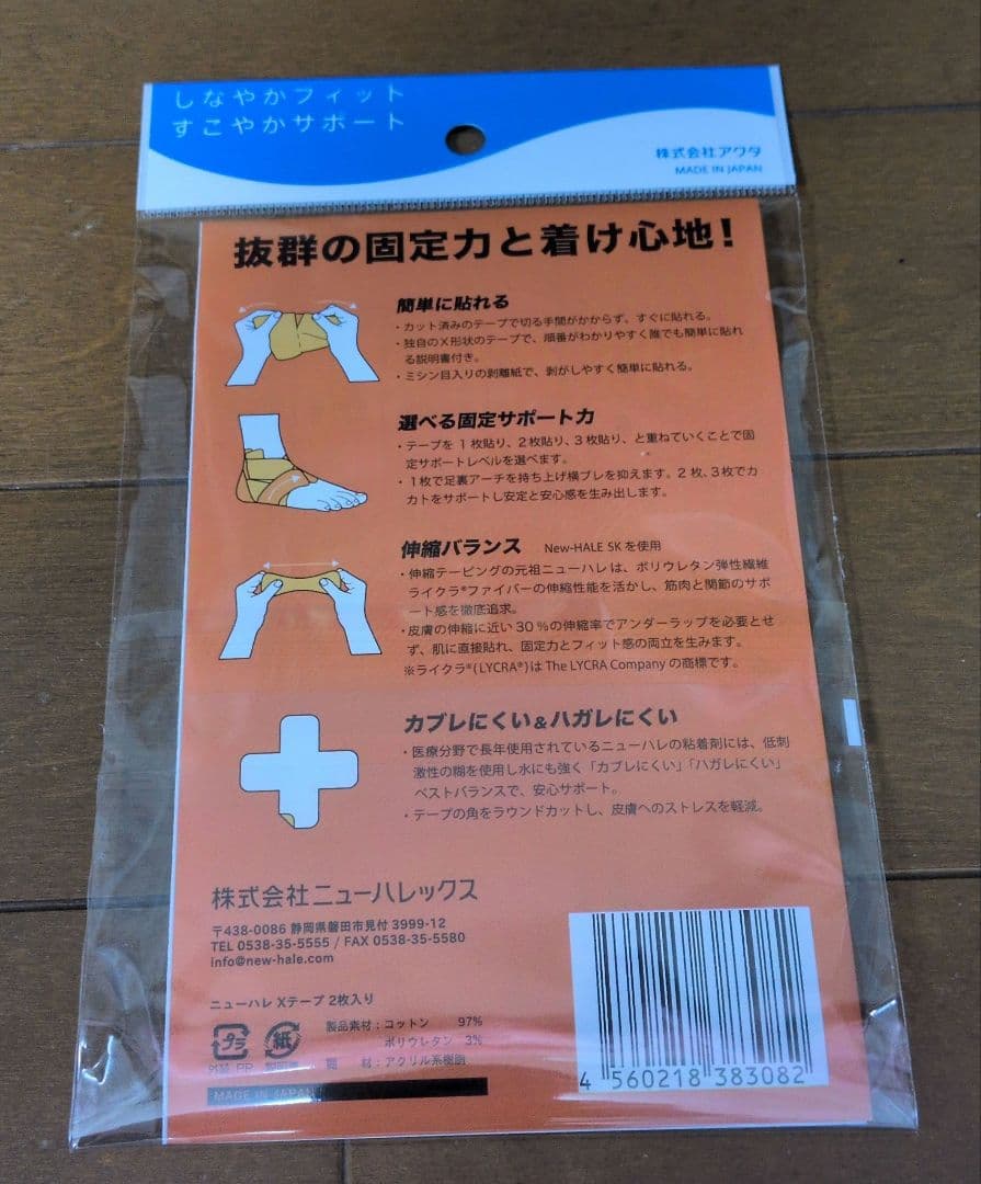 【新品未開封品】New-HALE X-Tape 足首サポート 2シート — image 2