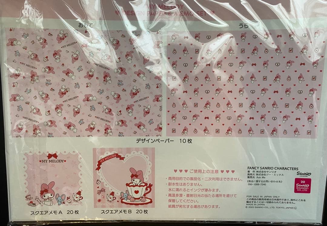 サンリオ マイメロディ デザインペーパー 9枚 Ask Me — image 3