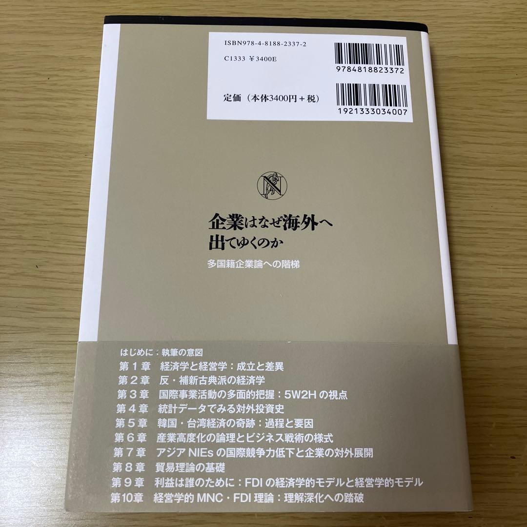 企業はなぜ海外へ出てゆくのか — image 2