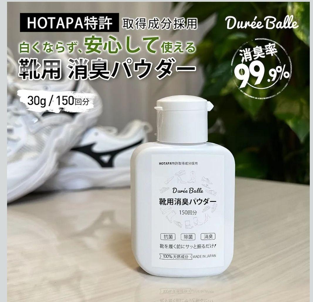 Dure’e Balle　靴消臭パウダー　2つセット — image 5