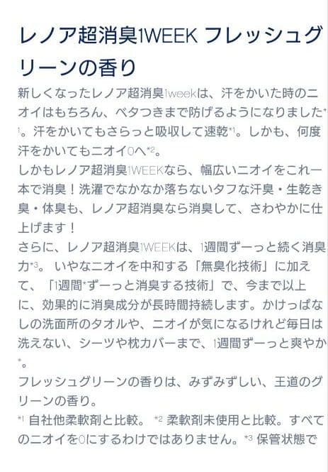 P＆G　レノア　超消臭　1WEEK　　フレッシュグリーン　380ml　3袋　P — image 3