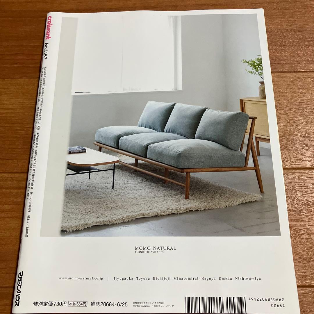 クロワッサン 2026年6月25日号 — image 2