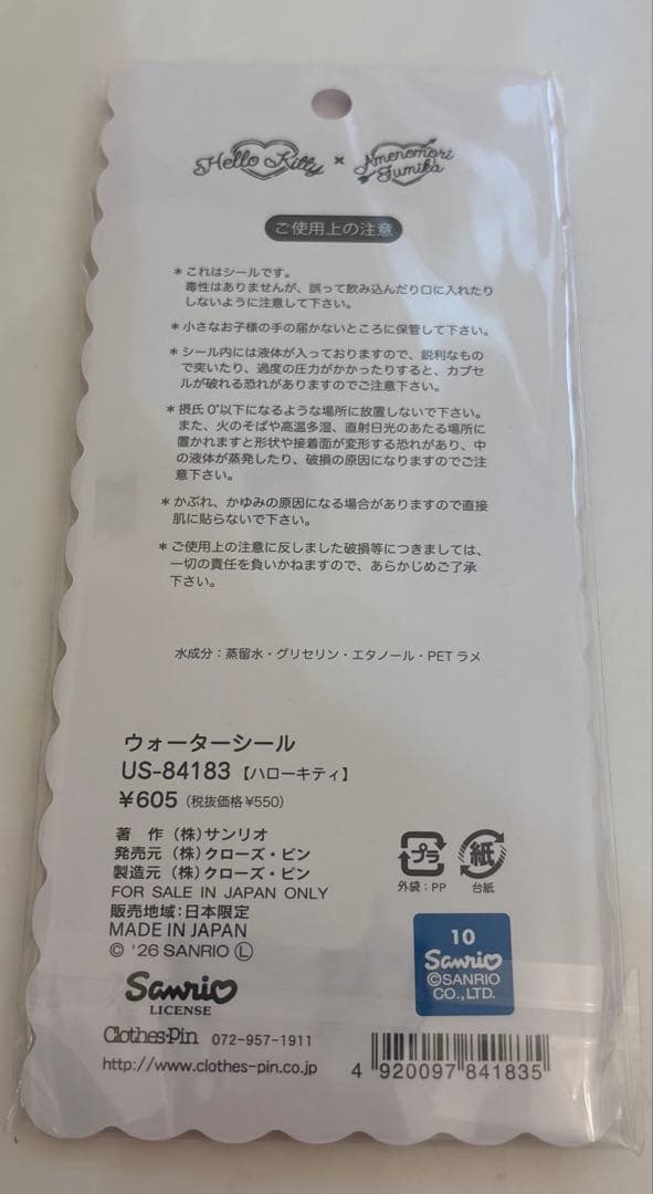 【新品】 ウォーターシール 飴ノ森ふみか ハローキティ　キティ　サンリオ — image 2