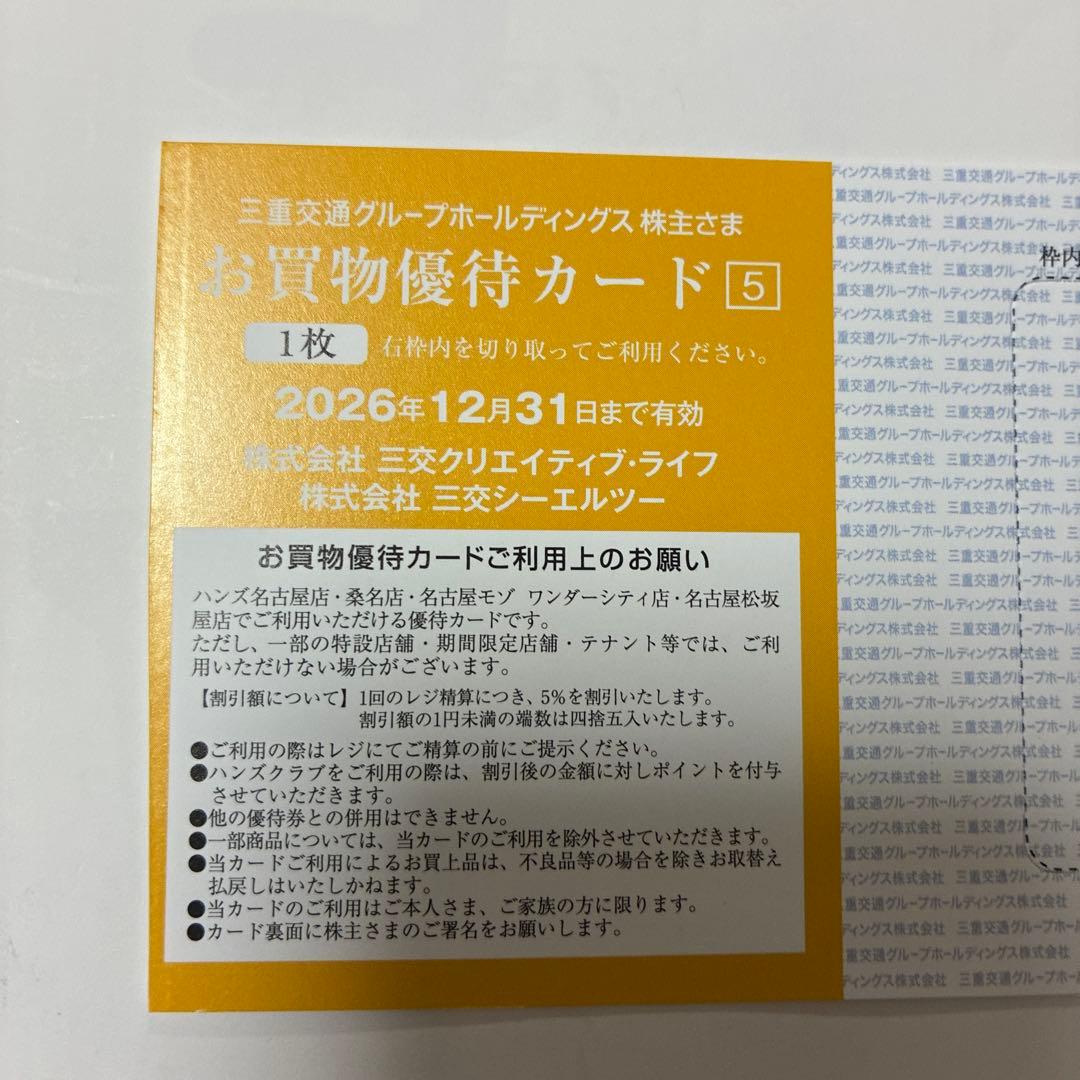 HANS ハンズ 株主優待券 — image 2