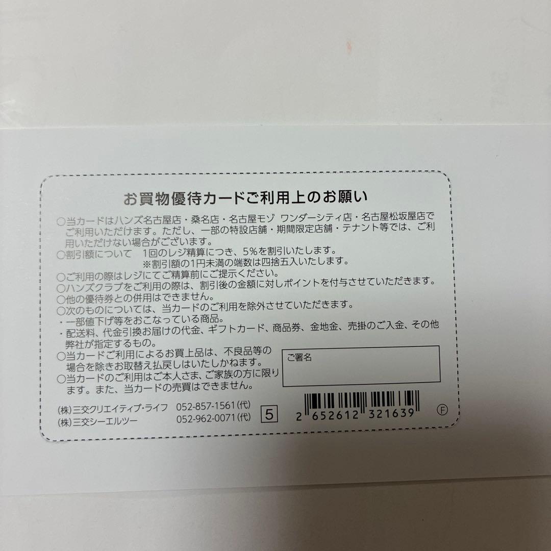 HANS ハンズ 株主優待券 — image 3