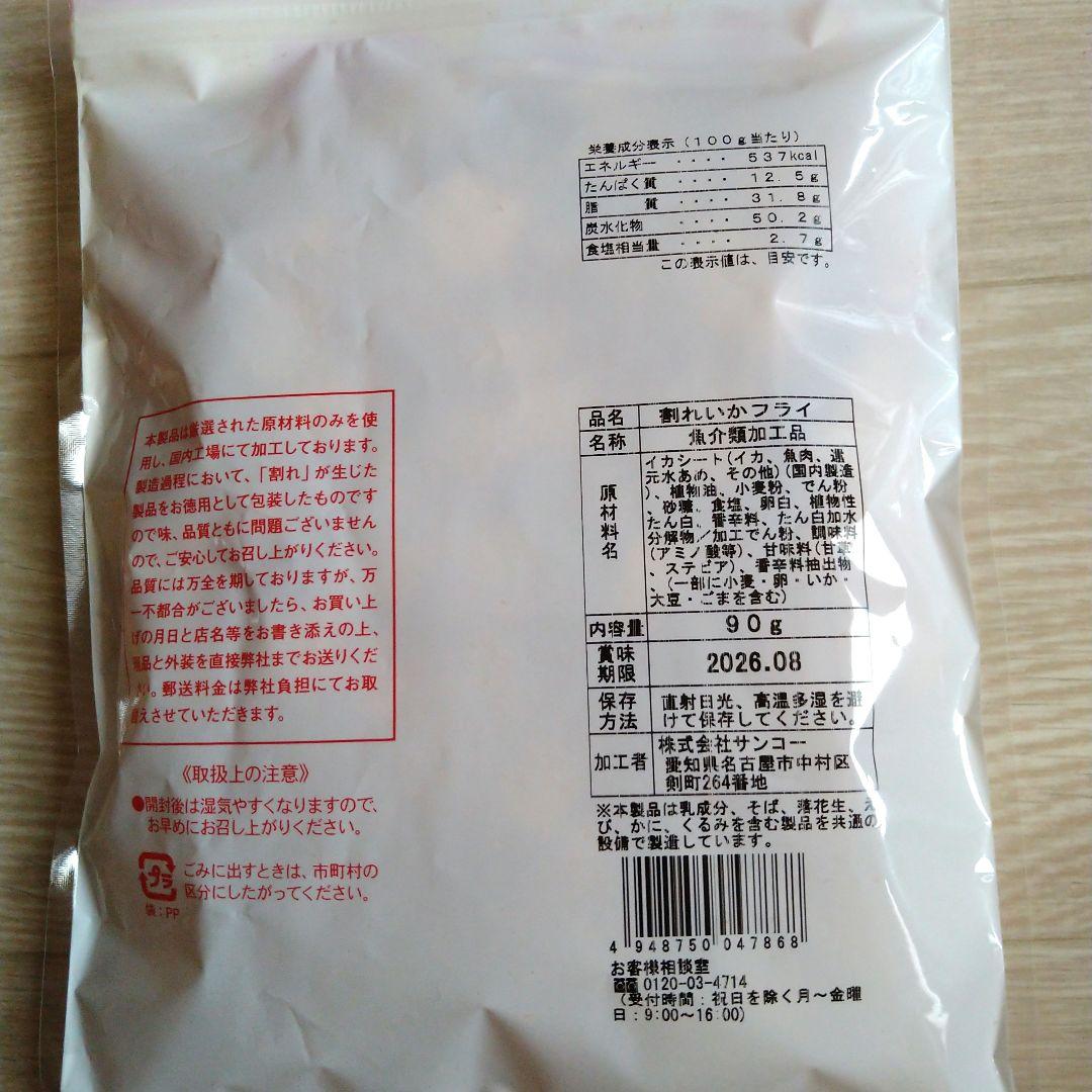 お徳用 訳あり 割れいかフライ — image 3