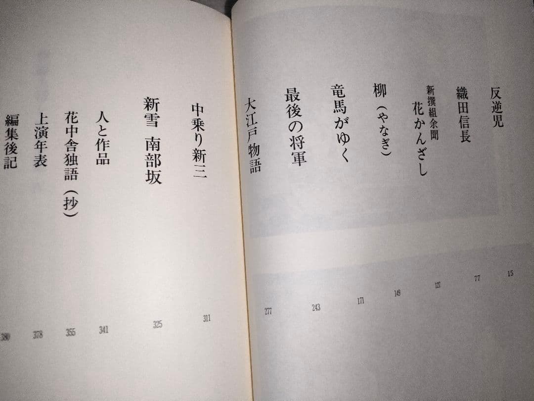 伊藤大輔シナリオ集 IV — image 4