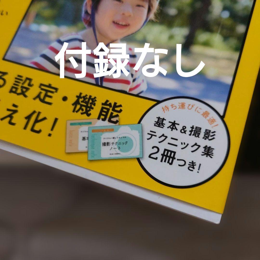 一眼レフ　ミラーレス　ポートレート　ライディング　カメラ撮影テクニック本 — image 4