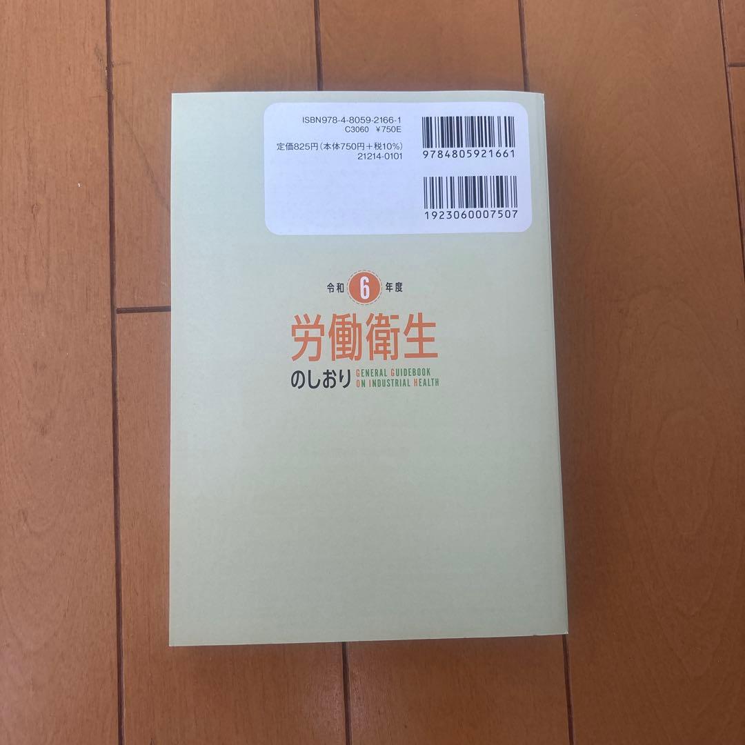 労働衛生のしおり = GENERAL GUIDEBOOK ON INDUSTR… — image 2