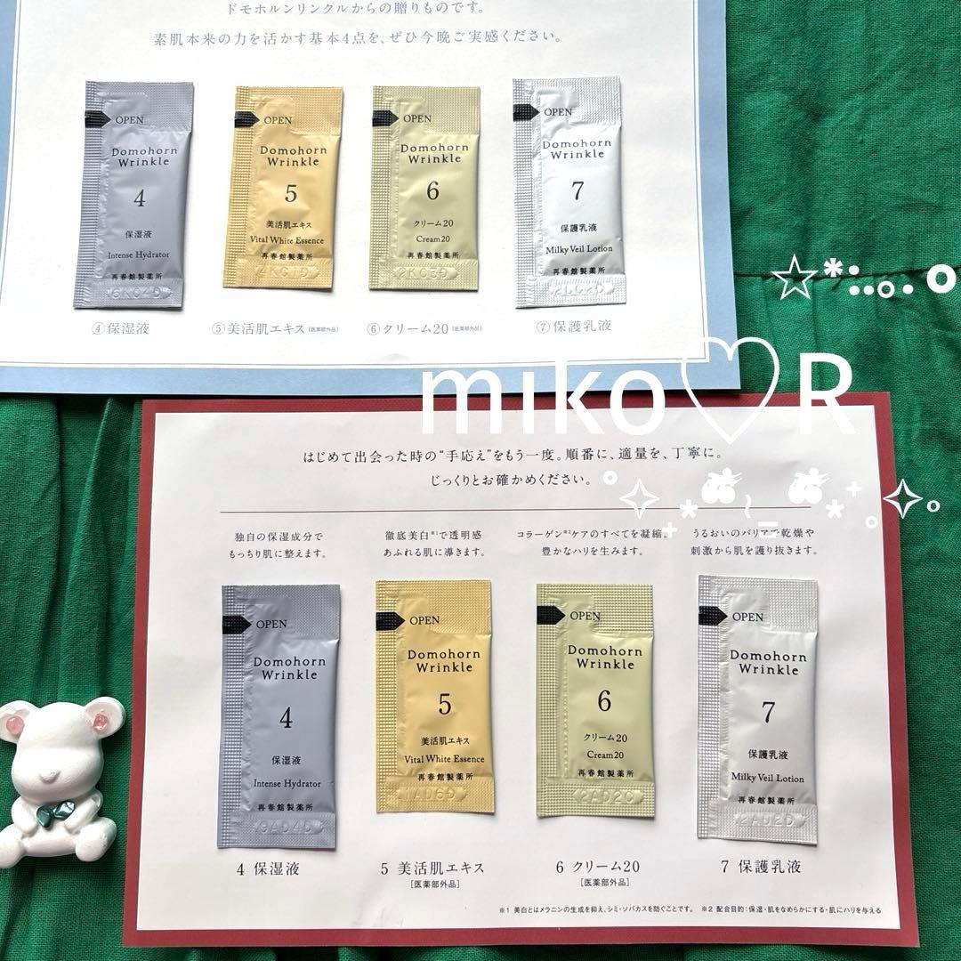 ドモホルンリンクル 試供品　8点セット♡ — image 2