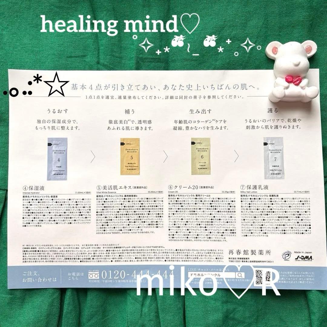 ドモホルンリンクル 試供品　8点セット♡ — image 3