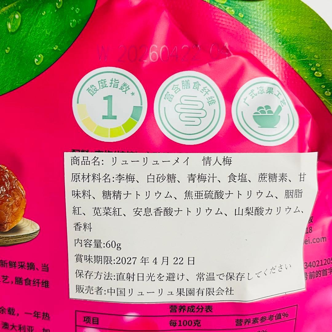 5袋セット 溜溜梅 情人梅 （リューリューメイ） 小分けタイプ — image 5