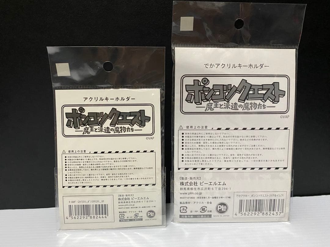 ポンコツクエスト アクリルキーホルダー 2種セット — image 2