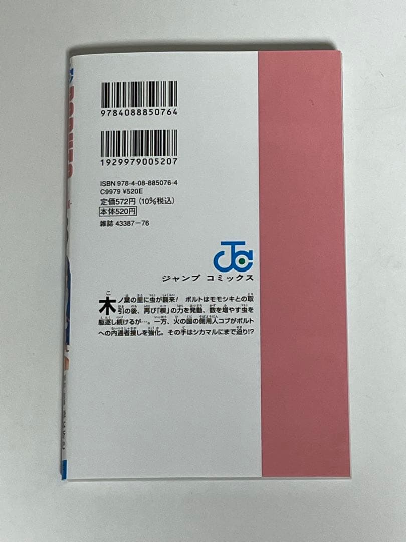 BORUTO TWO BLUE VORTEX 8巻 — image 2