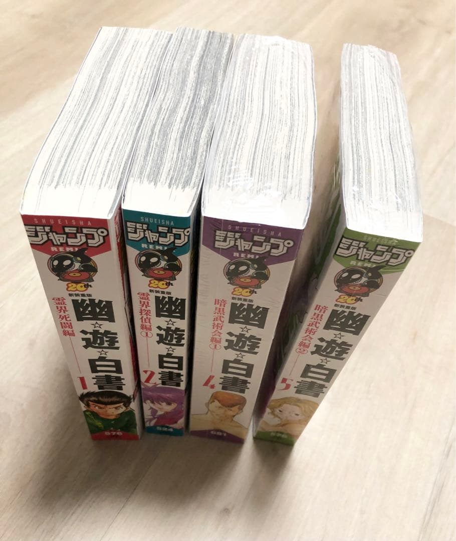 幽遊白書 新装再編版 1 2 4 5巻セット — image 2