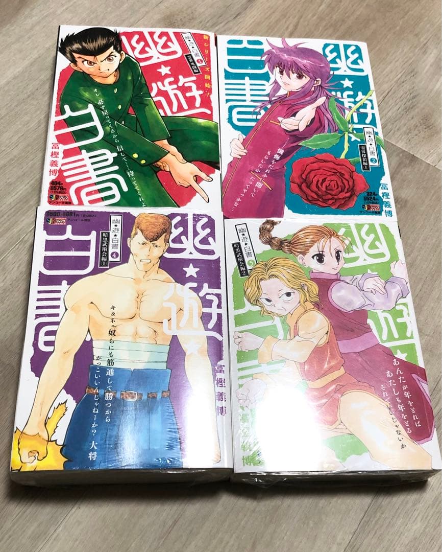 幽遊白書 新装再編版 1 2 4 5巻セット — image 3
